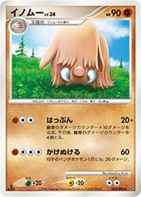 PK-DP6-055 イノムー ◆