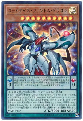 VJMP-JP157 UR ゴッドアイズ・ファントム・ドラゴン
