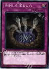 串刺しの落とし穴 [SD34-JP039]