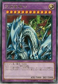 究極竜騎士 DP17-JP011