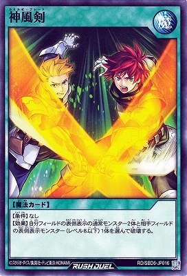 RD/SBD6-JP016 神風剣