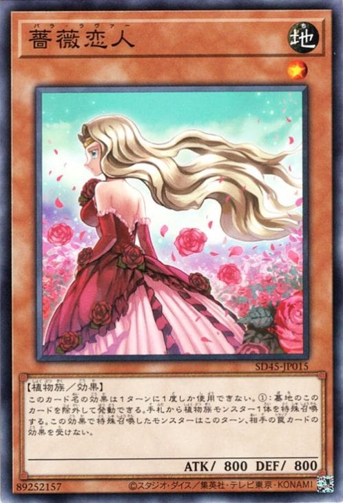 薔薇恋人 SD45-JP015