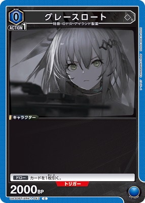 グレースロート UA30BT/ARK-1-043