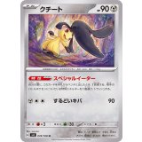 PK-SV3-078 クチート U