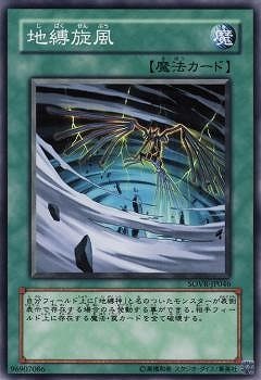 地縛旋風 SOVR-JP046
