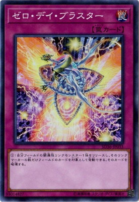 ゼロ・デイ・ブラスター SD36-JP033