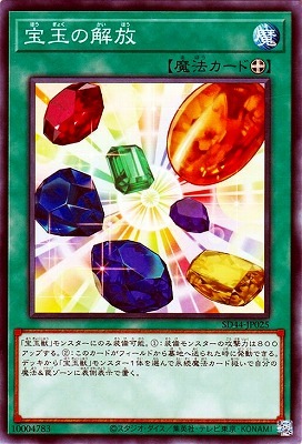宝玉の解放 SD44-JP025