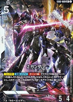【パラレル】GD02-069 Ζガンダム LR＋