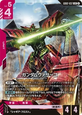 ガンダムヴァサーゴ GD02-037