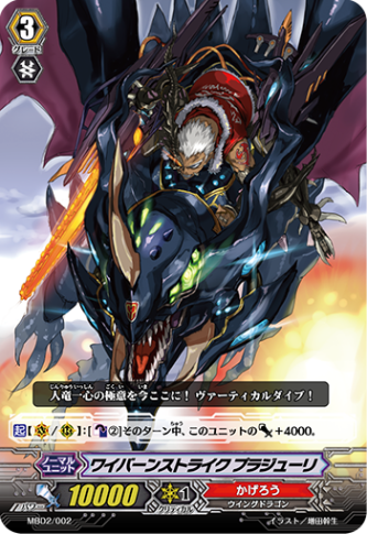 ワイバーンストライク プラジューリ MBD2/002