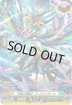 【SP仕様】天恵の源竜王 ブレスファボール[VG_D-BT01/SP25SP]