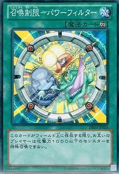 DE03-JP024 N 召喚制限-パワーフィルター