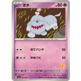 PK-SVI-027 ボチ