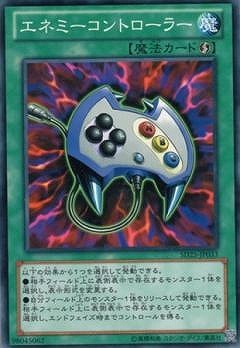 エネミーコントローラー SD25-JP033