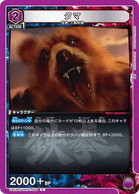 クマ UA13BT/TKN-1-054
