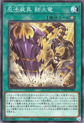 忍法装具 鉄土竜 DABL-JP062