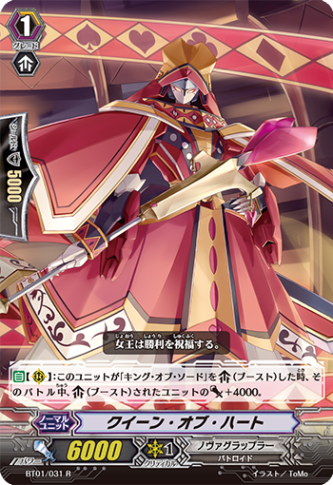 クィーン・オブ・ハート BT01/031