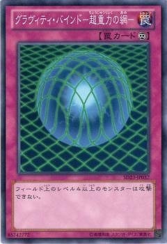 グラヴィティ・バインド―超重力の網― [SD23-JP037]