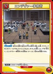エンデヴァー事務所 UA10BT/MHA-1-096