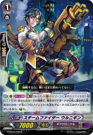 スチームファイター ウルニギンG-BT04/036