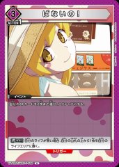 ぱないの！ UA42BT/MGS-1-066
