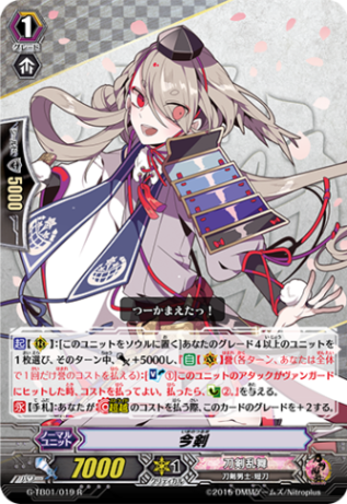 今剣 G-TB01/019