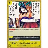 ”奇跡”ナメんじゃないよォ!!!! OP09-116
