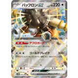 075/086 RR バッフロンex
