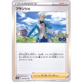 PK-S10b-070 ブランシェ U