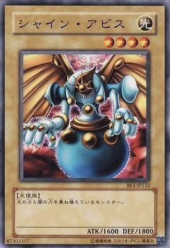 シャイン・アビス BE1-JP212