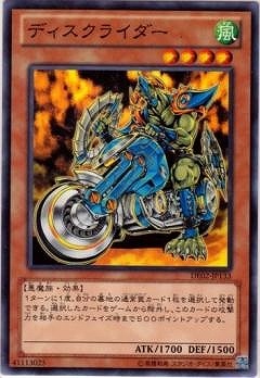 ディスクライダー [DE02-JP133]
