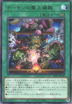 デーモンの盤上遊戯 BPRO-JP060