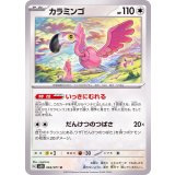 PK-SV2D-065 カラミンゴ U