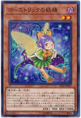 ゴーストリックの妖精 IGAS-JP023