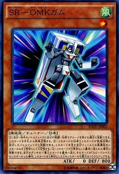 ＳＲ−ＯＭＫガム RATE-JP005