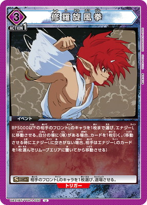 UA21BT/YYH-1-030 修羅旋風拳 U