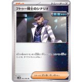 PK-SV4M-065 フトゥー博士のシナリオ U