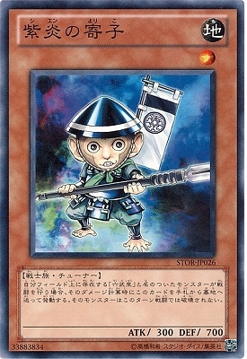 紫炎の寄子 STOR-JP026