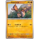 PK-SV9a-045 ドロバンコ C