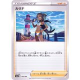 PK-S8b-164 ルリナ