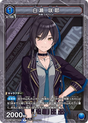 UAPR/IMS-1-034 白瀬 咲耶 C
