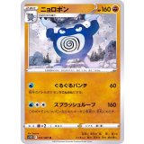 PK-S10D-031 ニョロボン U