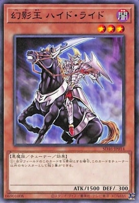 幻影王 ハイド・ライド SD46-JP014