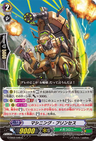 マシニング・プリンセス G-EB02/045