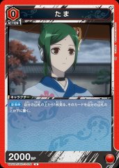 たま UA11BT/GNT-1-078