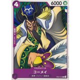 コーメイ EB02-034