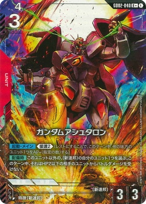 GD02-040 R+ ガンダムアシュタロン(パラレル)