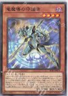 竜魔導の守護者 SD43-JP015