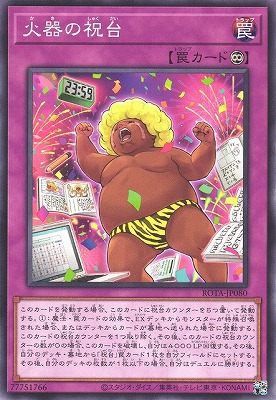 火器の祝台 ROTA-JP080