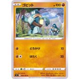 PK-S9-058 ゴビット C
